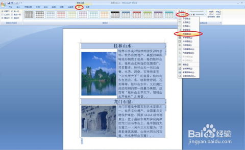 Word圖文排版設(shè)計小技巧 輕松制作專業(yè)圖文內(nèi)容