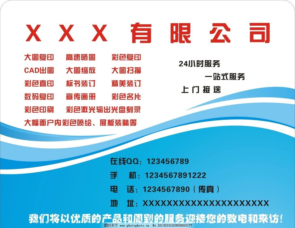 藍色背景廣告鼠標墊的設(shè)計與制作指南